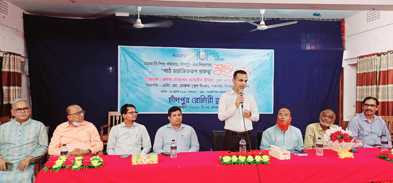 সরকারি শিশু পরিবারে চাঁদপুর রোটারী ক্লাবের ‘পাঠ সহজিকরণ প্রকল্প’ উদ্বোধন