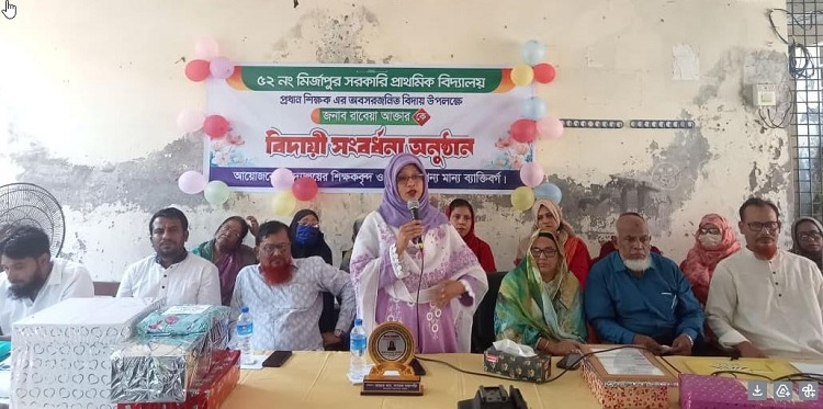 ৫২নং মির্জাপুর সরকারি প্রাথমিক বিদ্যালয়ে প্রধান শিক্ষকের বিদায়ী সংবর্ধনা